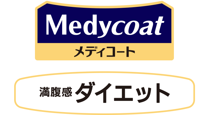 Medycoat（メディコート）満腹感ダイエット