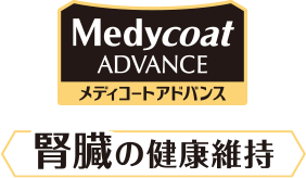 Medycoat（メディコート）腎臓の健康維持
