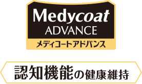Medycoat（メディコート）認知機能の健康維持