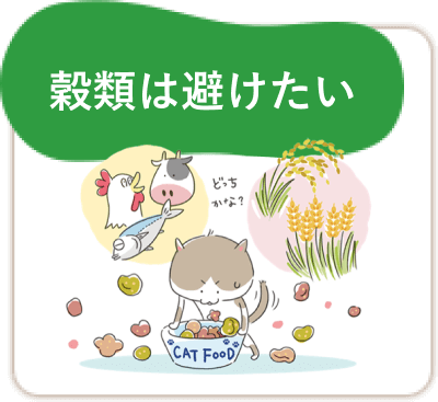 穀類は避けたい