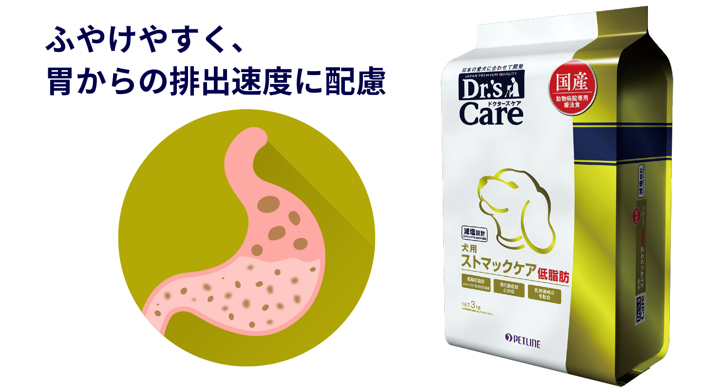 ドクターズケア　ストマックケア低脂肪3kg✖️3 袋　賞味期限2025/01/30