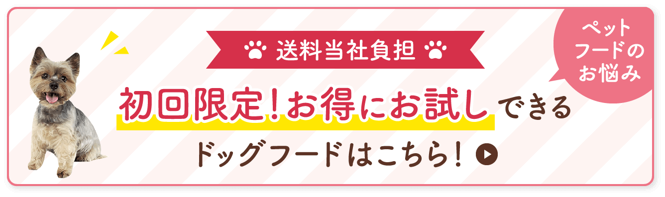 サンプルサイズではなく通常販売サイズで試せる。送料無料！ペットラインしあわせマルシェ