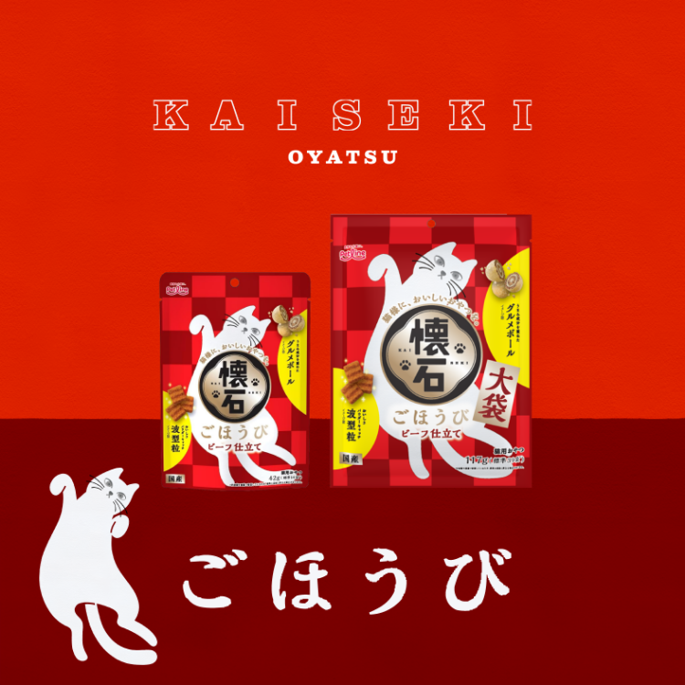 懐石_ごほうび