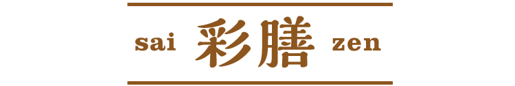 懐石 彩膳