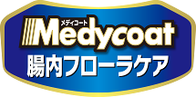 Medycoat（メディコート）腸内フローラケア