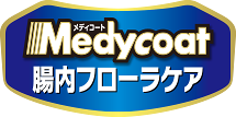 Medycoat(メディコート)腸内フローラケア