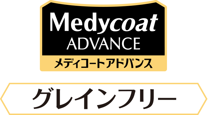 Medycoat（メディコート）グレインフリー