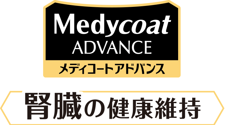 Medycoat（メディコート）腎臓の健康維持