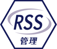 RSS管理
