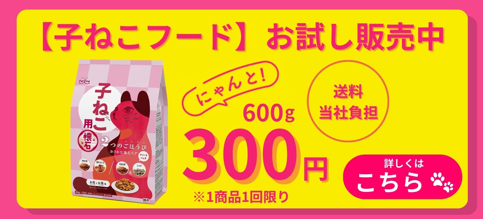 懐石_子ねこフード_お試し販売中.jpg