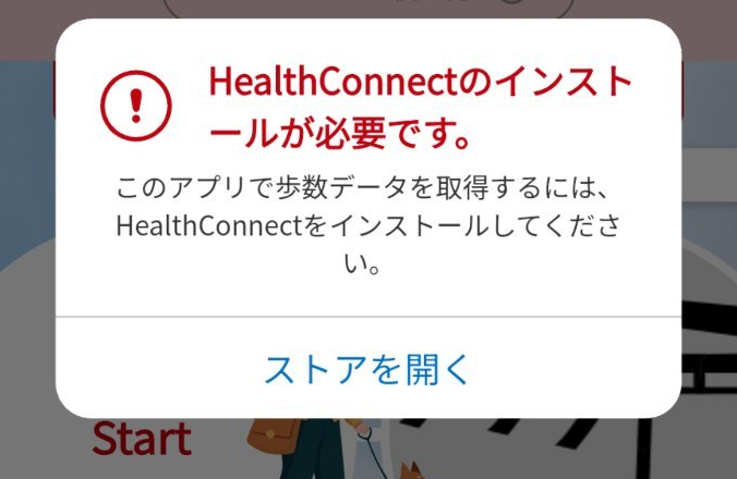Android_エラーダイアログ_切出し.png