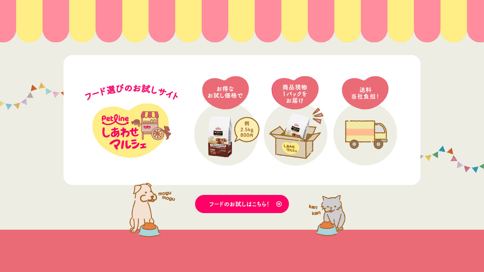 しあわせマルシェ